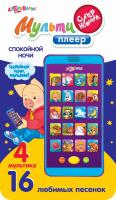 Мультиплеер Азбукварик Спокойной ночи - 80444