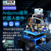 Конструктор DIY Гусеничная платформа + Bluetooth - ZYLDAR01-B