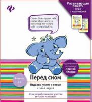 Настольная игра Перед сном: развивающая память игра с карточками - PR2021