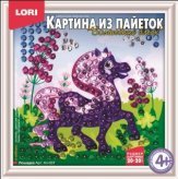 Картина из пайеток LORI Лошадка - Ап-037