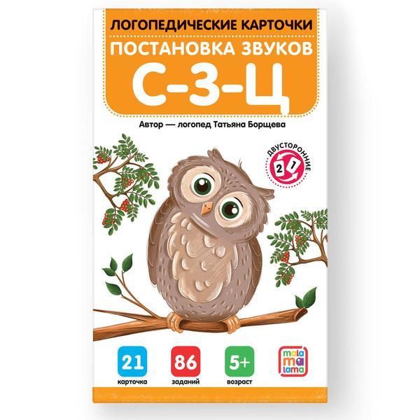 Логопедические карточки Malamalama Постановка звуков С-З-Ц - 34803-0