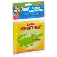 Книга для купания Bondibon *Дикие животные* - ВВ3896