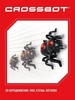 Радиоуправляемый паук стенолаз Crossbot - 870713
