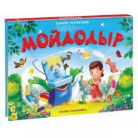 Книжка-панорамка Чуковский К. Мойдодыр - 40171