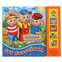 Книга УМка Три поросенка 5 кнопок - 9785506040361