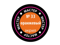 Краска для моделей Zvezda МАСТЕР-АКРИЛ акриловая, оранжевая, 12 мл - ZV-33-МАКР