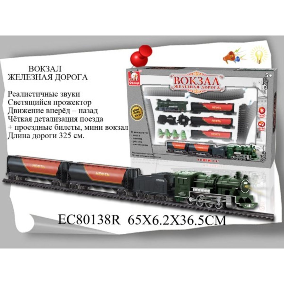 Железная дорога *Грузовой поезд*, длина дороги 325 см - 100560229
