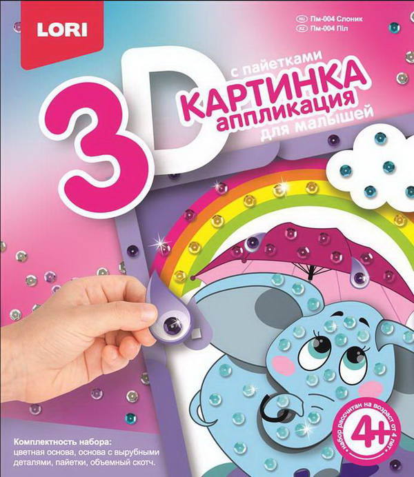 Аппликация для малышей с пайетками 3D *Слоник* - Пм-004