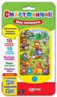 Интерактивная игра Смартфончик *Мои потешки* - 08109-0