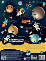 Настольная игра Десятое королевство Космическое приключение (европодвес) - 02917ДК