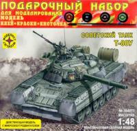 Сборная модель - Подарочный набор *Танк Т-80У*, с микроэлектродвигателем масштаб 1:48 - ПН304871