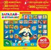 Планшетик Азбукварик Загадай - Я отгадаю - 035-6(067-3)