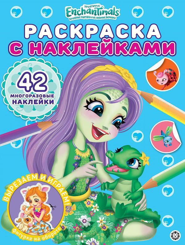 Раскраска Энчантималс N РН 2101 с многоразовыми наклейками - 7354-8