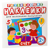 Развивающие наклейки Росмэн Счет 26879 - Р76242
