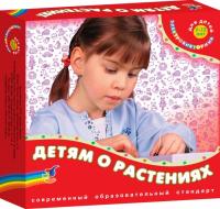 Электровикторина Дрофа Детям о растениях - 2962