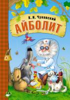Книга Мозаика-Синтез *Айболит* (книга на картоне) - 10762