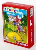 Кубики *Сказки-3*  12 шт - 00689ДК