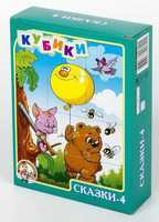 Кубики *Сказки-4*  12 шт - 00690ДК