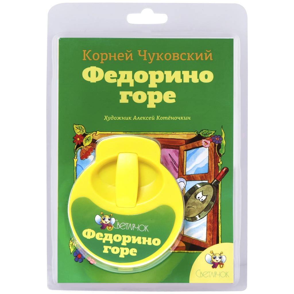 Диафильм Светлячок Федорино горе - 4525
