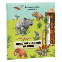 Книга Геодом Доисторический период - 4311