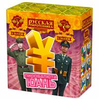Фейерверк Пировалюта *ЮАНЬ* (1,0*х 6) - РС7004