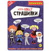 Настольная игра квест *Страшилки* Bondibon - ВВ5140