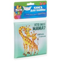 Книга для купания Bondibon *Кто моя мама?* - ВВ3894