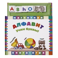 Книга Новый формат Алфавит - 80912