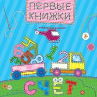 Книга Счет (лоскутная) - 29869-3