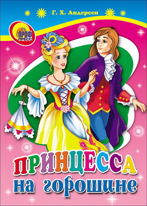 Книжка-картонка Принцесса на горошине - 01305-0