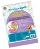 Аппликация Десятое королевство *Котенок Гав* (Союзмультфильм) - 02919ДК