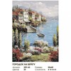Картина по номерам *Городок на берегу*, 30*40 см - 309-AS