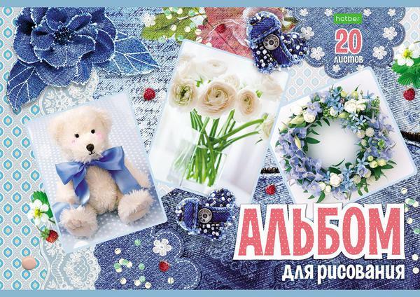Альбом для рисования Hatber ECO Для девочек 20 листов, А4 - 042582