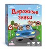 Настольная игра Радуга Дорожные знаки - С-1062