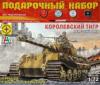 Сборная модель Немецкий танк Королевский тигр масштаб 1:72 - ПН307235