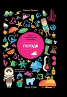 Книга Феникс Погода - УТ-00022236