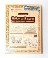 Доски для выжигания Спецтехника, 5 шт - 04163