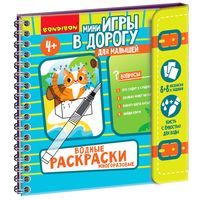 Мини-игра в дорогу для малышей *ВОДНЫЕ РАСКРАСКИ* 3, многоразовые с кистью Bondibon - ВВ5326