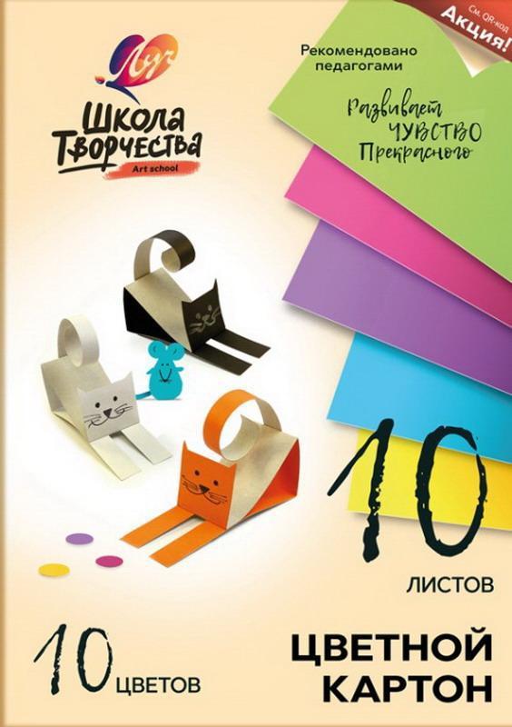 Набор цветного картона *Школа творчества* А4, 10 цв., 10 л. - 30С1796-08