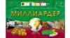 Настольная игра экономическая МИЛЛИАРДЕР - ИН-2227