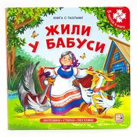 Книга-пазл *Жили у бабуси* - 34178-9