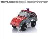 Конструктор металлический с подвижными деталями Машинка 2029 - Р56470