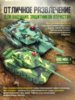 Радиоуправляемый танковый бой Zegan American M1A2 and Chinese 96, 27-40MHz масштаб 1:32 - ZEG33820