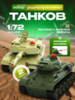 Радиоуправляемый танковый бой ZEGAN ИК M1A2 PK|Russia  - 33821