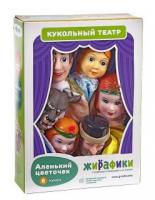 Кукольный театр *Аленький цветочек*, 6 кукол - 68340