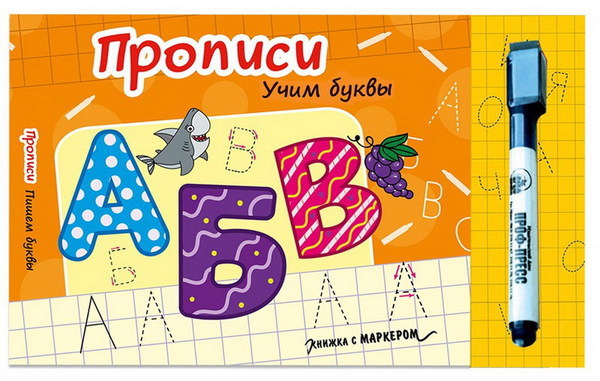 Книга с маркером Учим буквы - 28824-3