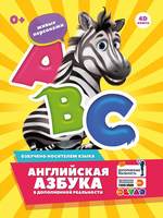 Книга Devar Английская азбука в доп.реальности - 0738