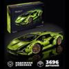Конструктор Lepin Большая машина Lamborghini Sian FKP 37, 60см, 3696 элементов - LE-68996