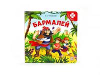 Книга-пазл Malamalama Бармалей - 34177-2