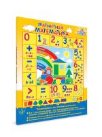 Магнитная книга для малышей Kribly Boo *Магнитная математика* - 12917